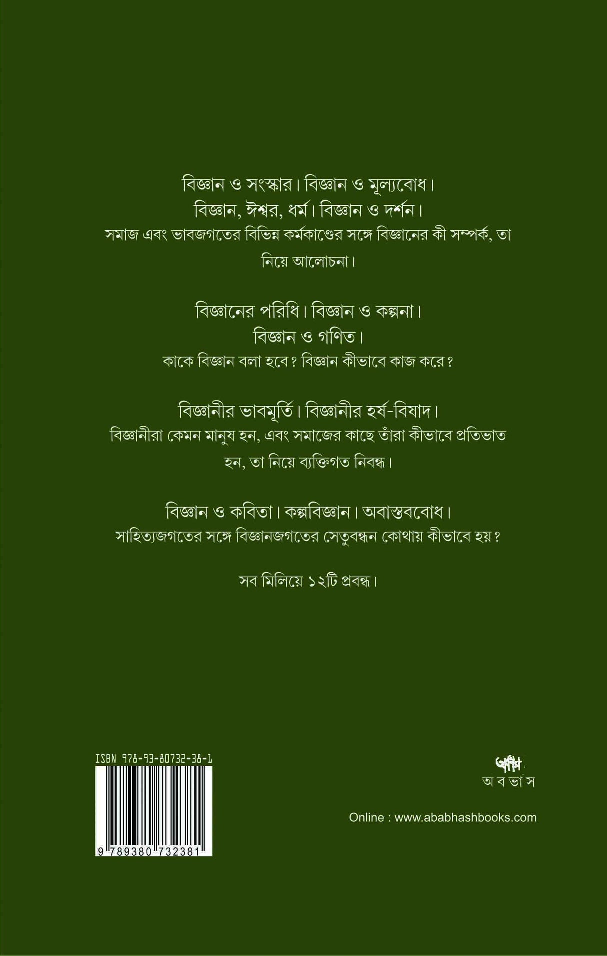 Bijnan Ebong (Bengali Version) - Retail Maharaj