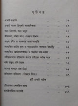 ASUN, BANGLAY PHIRI (BENGALI VERSION) - Retail Maharaj