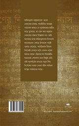 AMIYABHUSHANER NIRBACHITA UPANYAS : Ekti Punarpath (Bengali Version) - Retail Maharaj