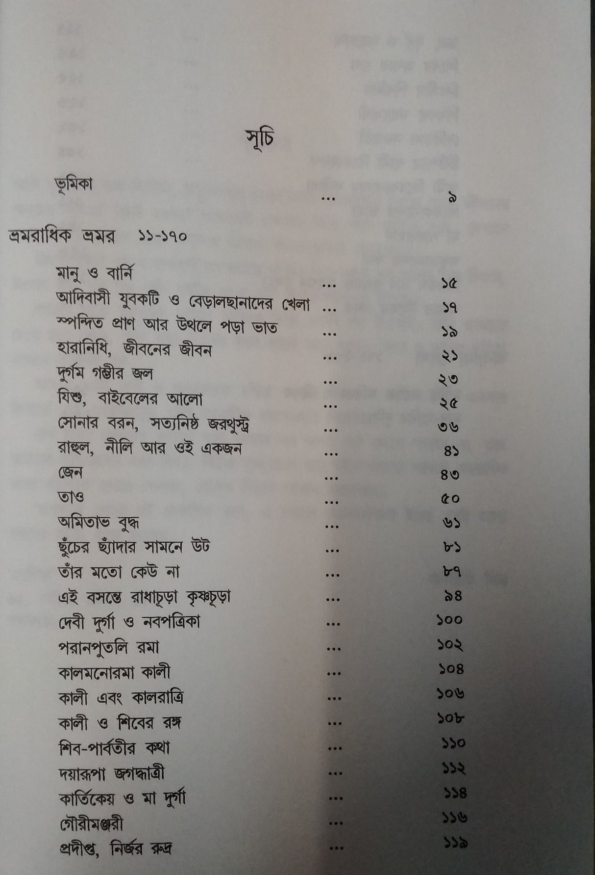 GADYASANGRAHA - 2 (BENGALI VERSION) - Retail Maharaj