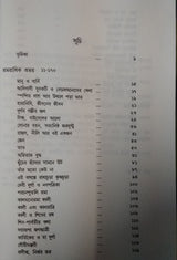 GADYASANGRAHA - 2 (BENGALI VERSION) - Retail Maharaj