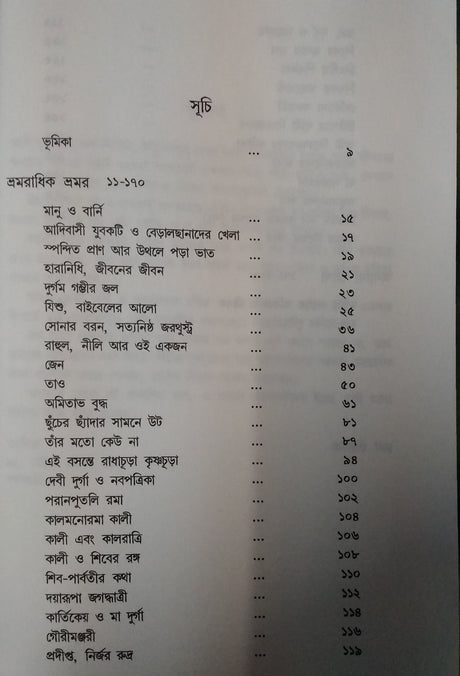 GADYASANGRAHA - 2 (BENGALI VERSION) - Retail Maharaj