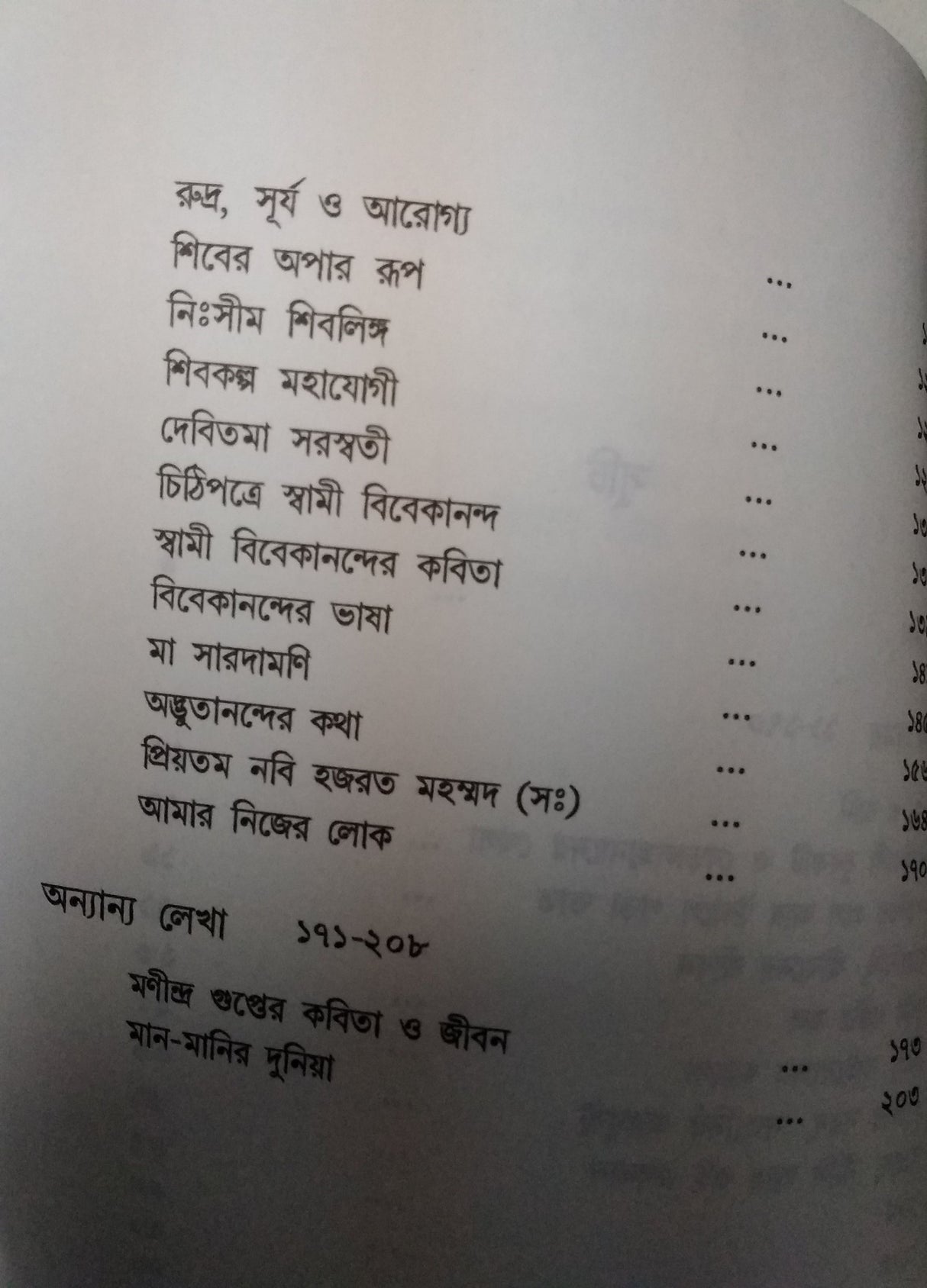 GADYASANGRAHA - 2 (BENGALI VERSION) - Retail Maharaj