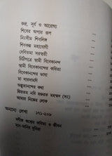 GADYASANGRAHA - 2 (BENGALI VERSION) - Retail Maharaj
