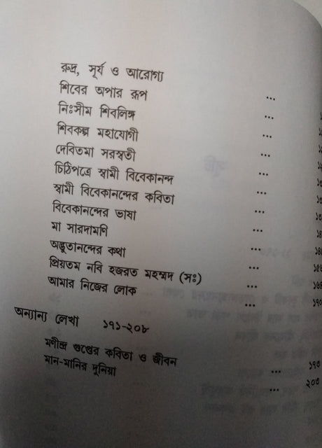 GADYASANGRAHA - 2 (BENGALI VERSION) - Retail Maharaj