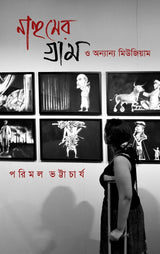 NAHUMER GRAM O ONYANYO MUSEUM (BENGALI VERSION) - Retail Maharaj