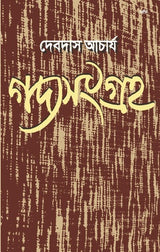 GADYASANGRAHA (BENGALI VERSION) - Retail Maharaj