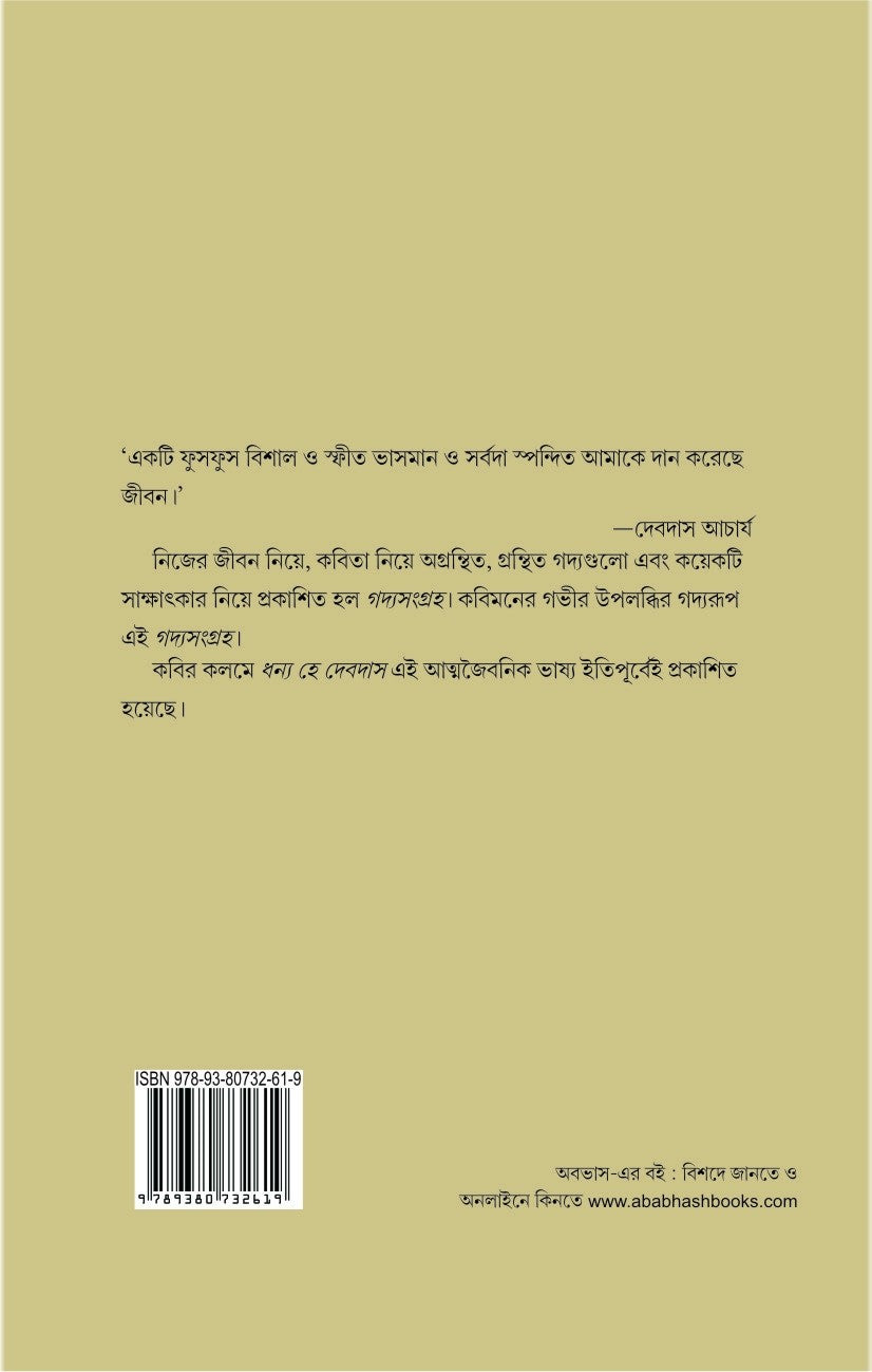 GADYASANGRAHA (BENGALI VERSION) - Retail Maharaj