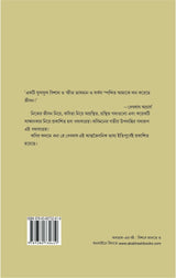 GADYASANGRAHA (BENGALI VERSION) - Retail Maharaj