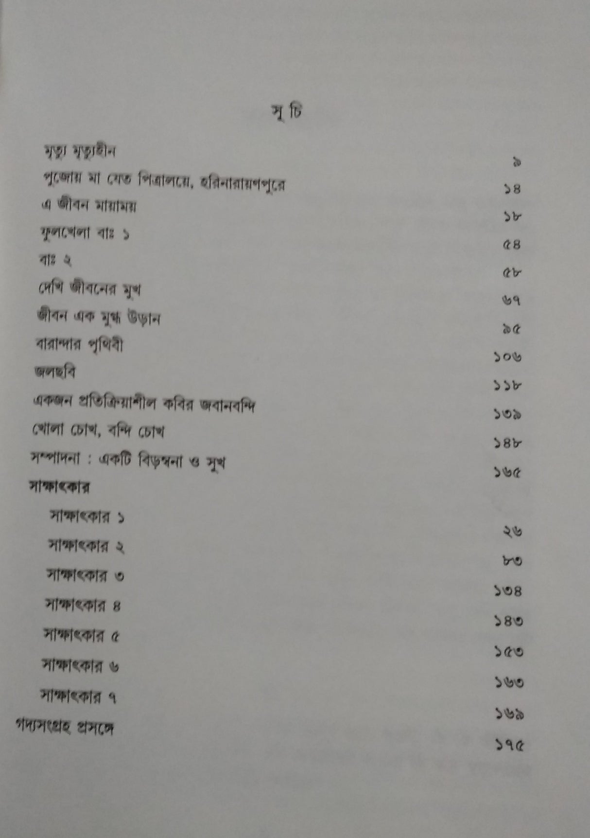 GADYASANGRAHA (BENGALI VERSION) - Retail Maharaj