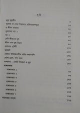GADYASANGRAHA (BENGALI VERSION) - Retail Maharaj