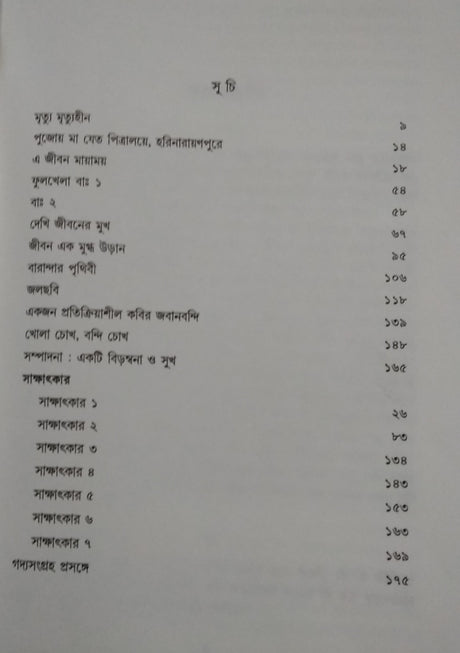GADYASANGRAHA (BENGALI VERSION) - Retail Maharaj