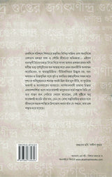 MANINDRA GUPTER JAGAT (BENGALI VERSION) - Retail Maharaj