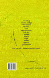 MAHAJANKATHA (BENGALI VERSION) - Retail Maharaj