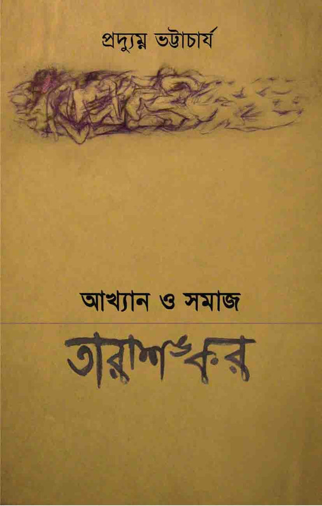 Akhyan O Samaj : Tarashankar (Bengali Version) - Retail Maharaj