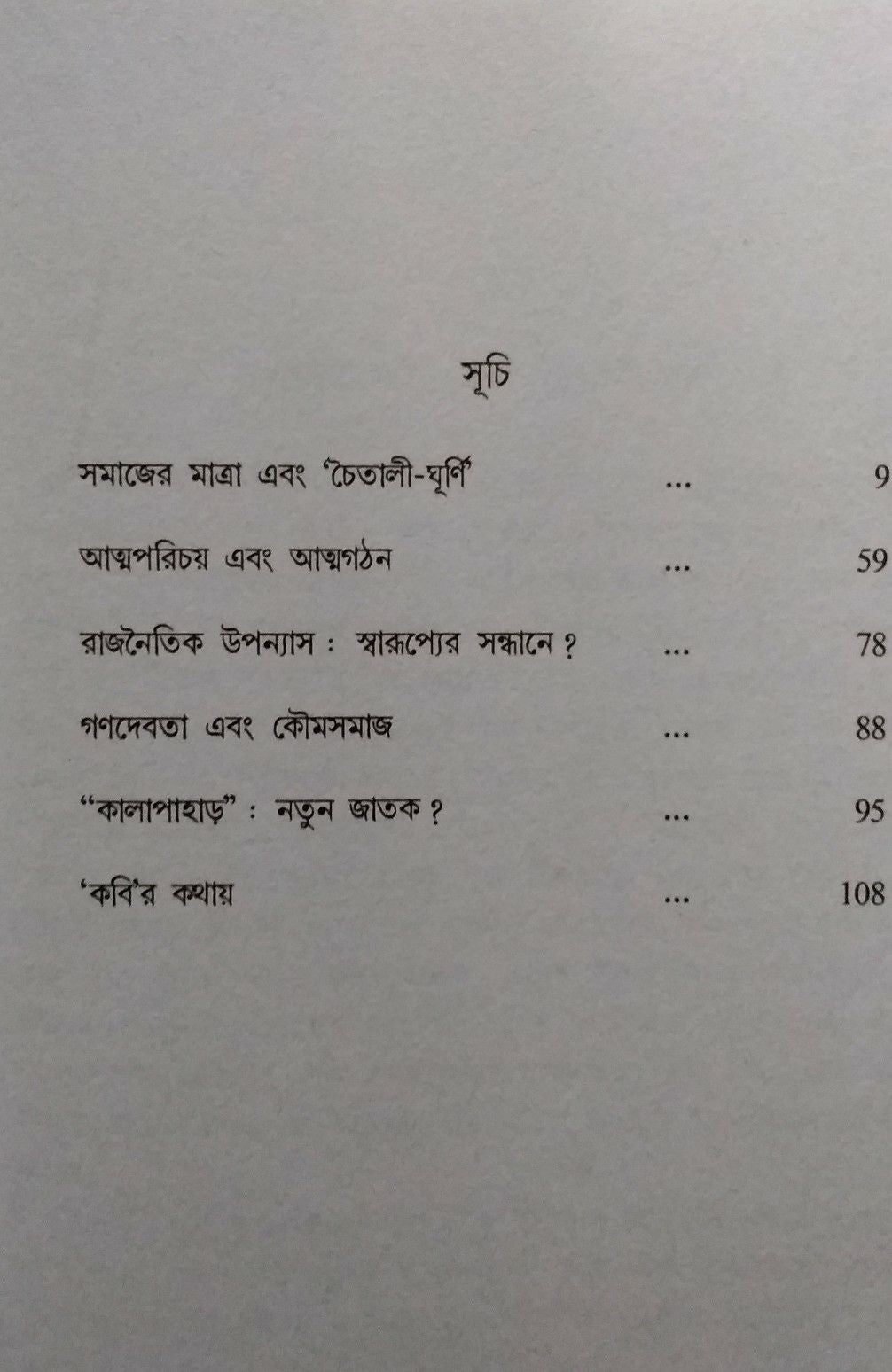 Akhyan O Samaj : Tarashankar (Bengali Version) - Retail Maharaj