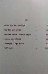 Akhyan O Samaj : Tarashankar (Bengali Version) - Retail Maharaj