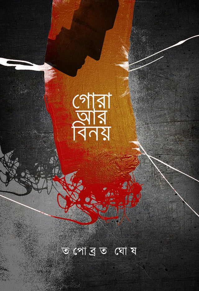 GORA AR BINOY (BENGALI VERSION) - Retail Maharaj