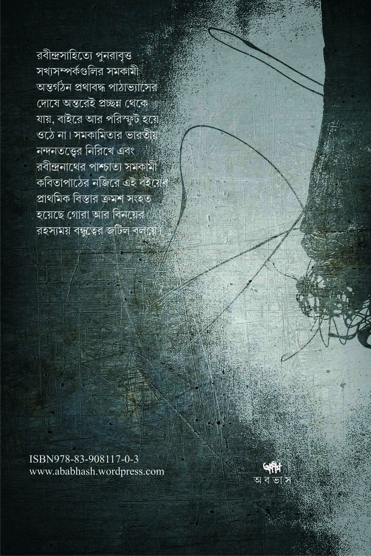 GORA AR BINOY (BENGALI VERSION) - Retail Maharaj
