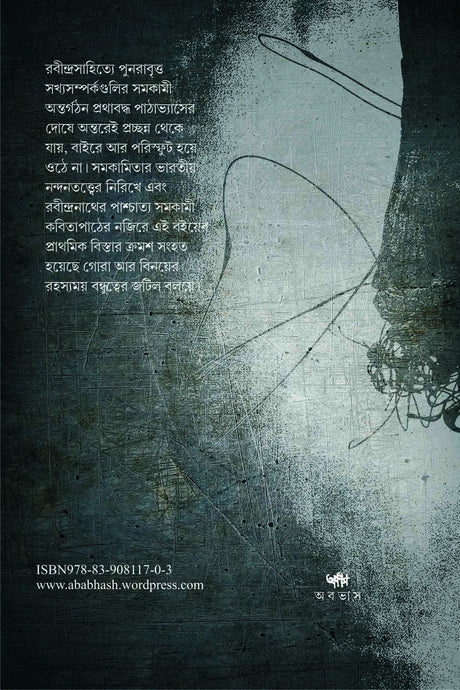 GORA AR BINOY (BENGALI VERSION) - Retail Maharaj