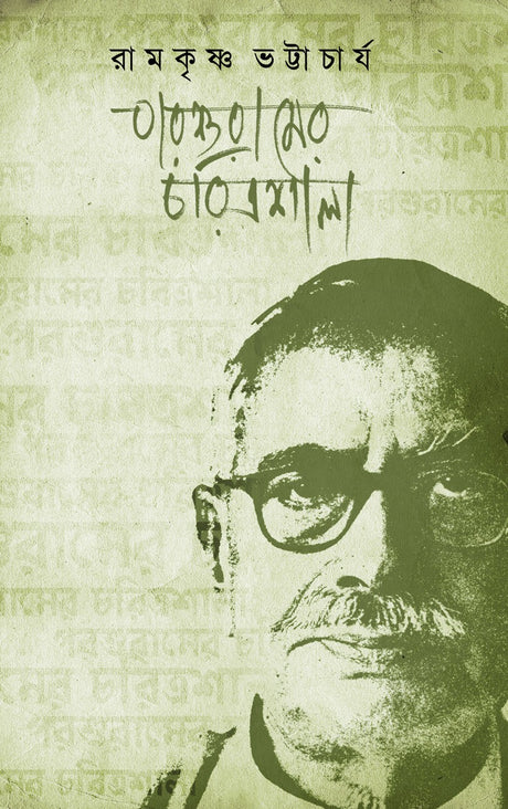 Parasuramer Charitrashala (Bengali Version) - Retail Maharaj