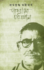 Parasuramer Charitrashala (Bengali Version) - Retail Maharaj