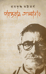Parasuram Galpokar (Bengali Version) - Retail Maharaj