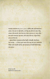 Parasuram Galpokar (Bengali Version) - Retail Maharaj