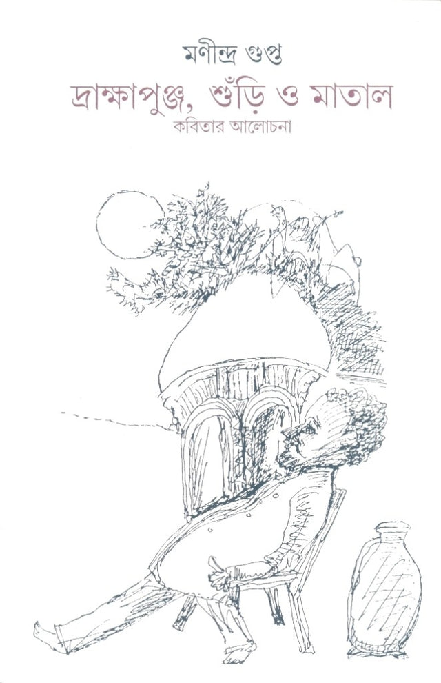 Drakshapunja Shunri O Matal (Bengali Version) - Retail Maharaj