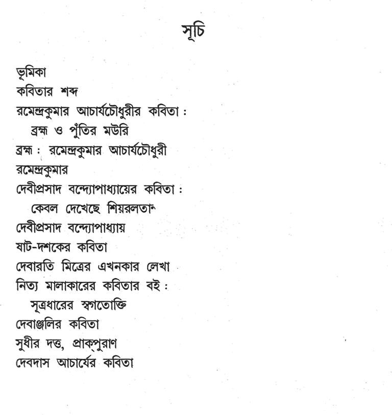 Drakshapunja Shunri O Matal (Bengali Version) - Retail Maharaj