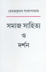 Samaj Sahittya O Darshan (Bengali Version) - Retail Maharaj