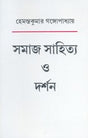 Samaj Sahittya O Darshan (Bengali Version) - Retail Maharaj
