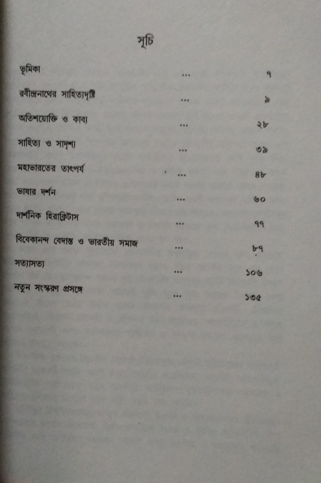 Samaj Sahittya O Darshan (Bengali Version) - Retail Maharaj