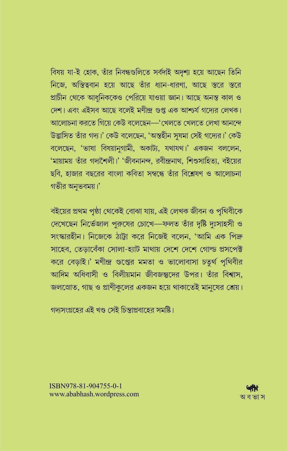 GADYASANGRAHA - 1 (BENGALI VERSION) - Retail Maharaj