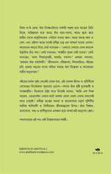 GADYASANGRAHA - 1 (BENGALI VERSION) - Retail Maharaj