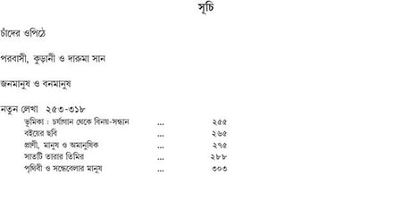 GADYASANGRAHA - 1 (BENGALI VERSION) - Retail Maharaj