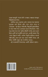 BINDU THEKE SINDHUTE : Aati Sera Galper Janmakatha (Bengali Version) - Retail Maharaj