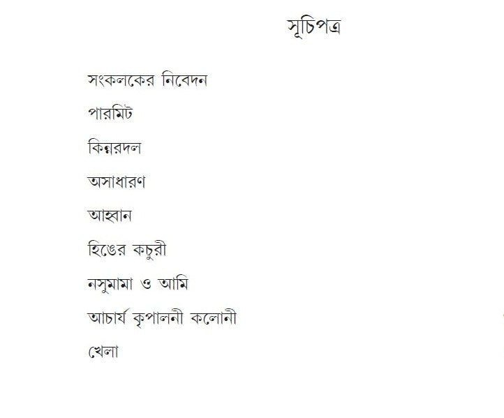 BINDU THEKE SINDHUTE : Aati Sera Galper Janmakatha (Bengali Version) - Retail Maharaj