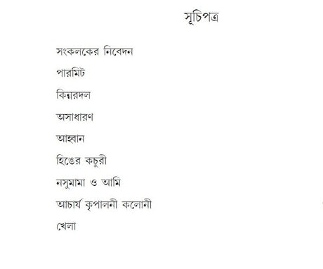 BINDU THEKE SINDHUTE : Aati Sera Galper Janmakatha (Bengali Version) - Retail Maharaj