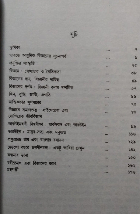 Bigyaner Daya, Bigyaneer Dayitwa (Bengali Version) - Retail Maharaj