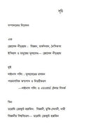 BIGYAN ITIHAS O MANUSHER MULYOBODH (Bengali Version) - Retail Maharaj