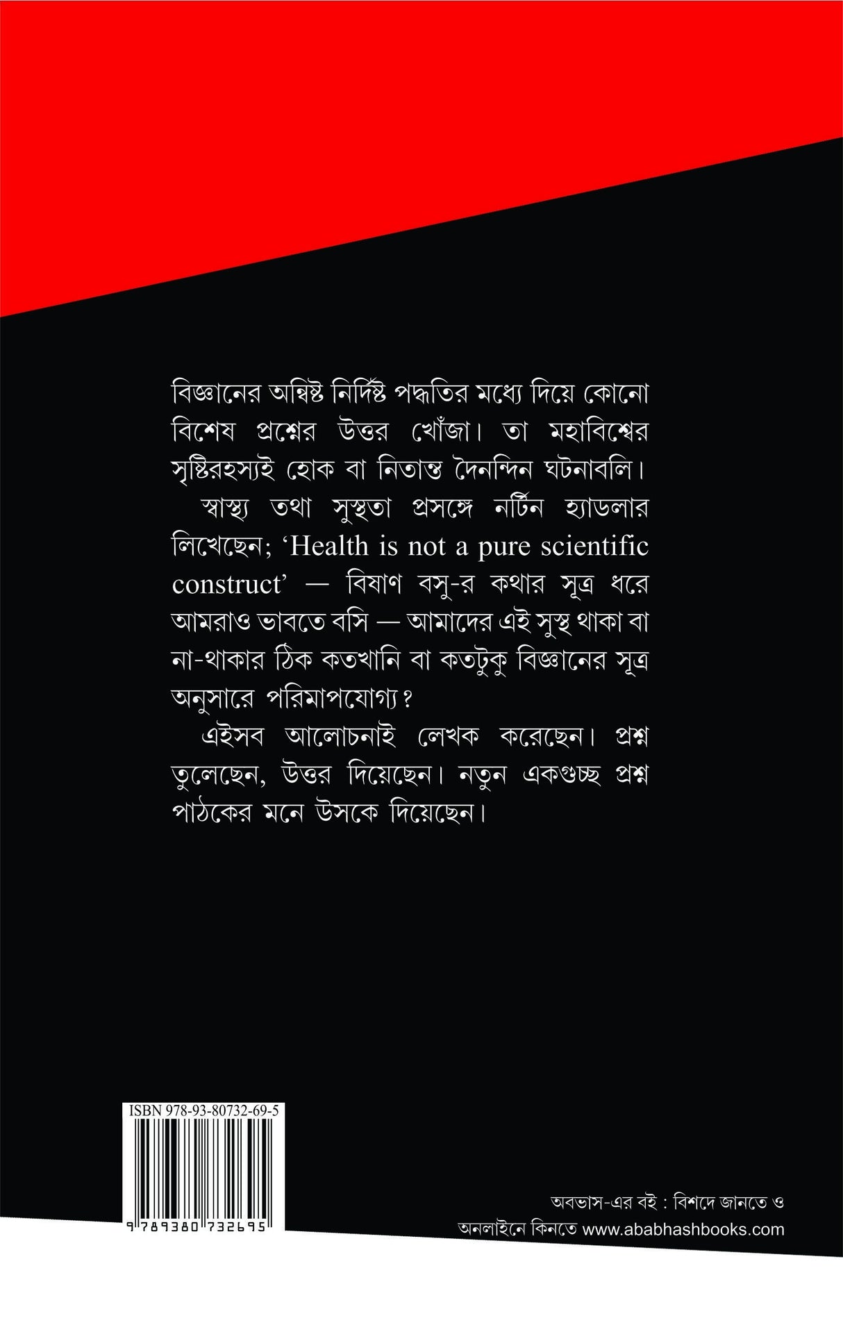 CHIKITSA : BIGYAN / KANDOGYAN (BENGALI VERSION) - Retail Maharaj