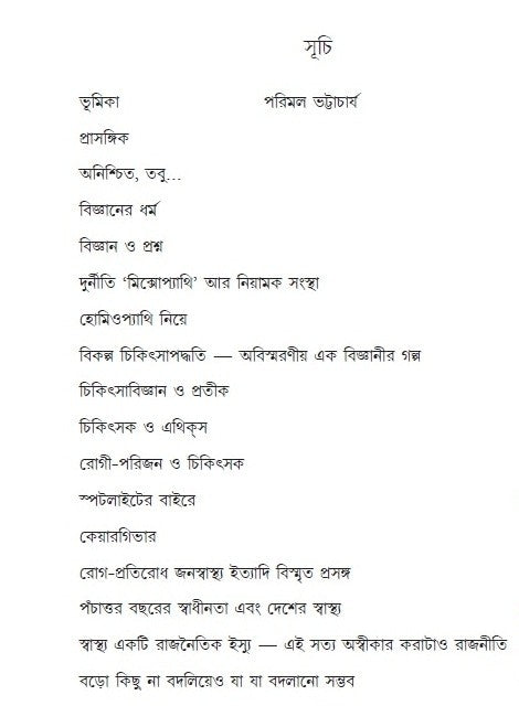 CHIKITSA : BIGYAN / KANDOGYAN (BENGALI VERSION) - Retail Maharaj