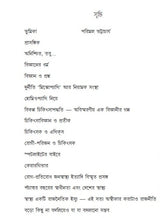 CHIKITSA : BIGYAN / KANDOGYAN (BENGALI VERSION) - Retail Maharaj