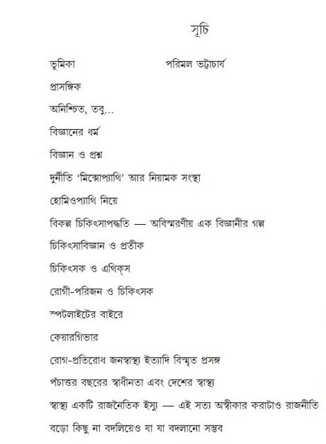 CHIKITSA : BIGYAN / KANDOGYAN (BENGALI VERSION) - Retail Maharaj