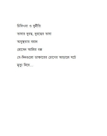 CHIKITSA : BIGYAN / KANDOGYAN (BENGALI VERSION) - Retail Maharaj