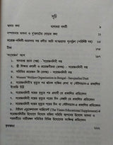 Saroj-Nalini : Sangkhripto Jiboni (Bengali Version) - Retail Maharaj