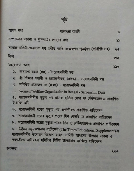 Saroj-Nalini : Sangkhripto Jiboni (Bengali Version) - Retail Maharaj