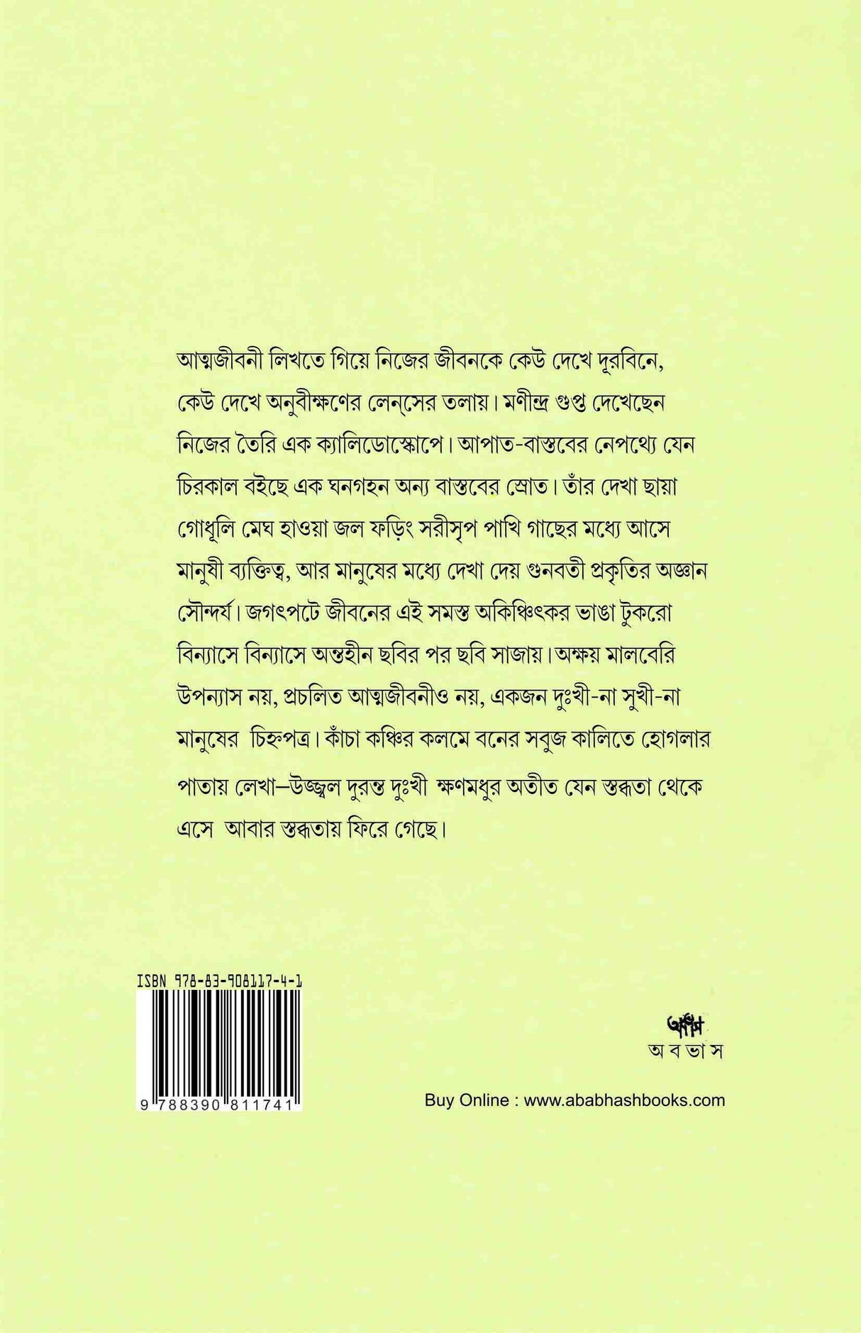 AKSHAY MULBERRY (Akhanda) (BENGALI VERSION) - Retail Maharaj