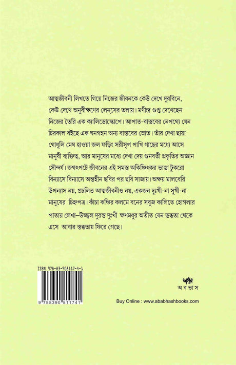 AKSHAY MULBERRY (Akhanda) (BENGALI VERSION) - Retail Maharaj